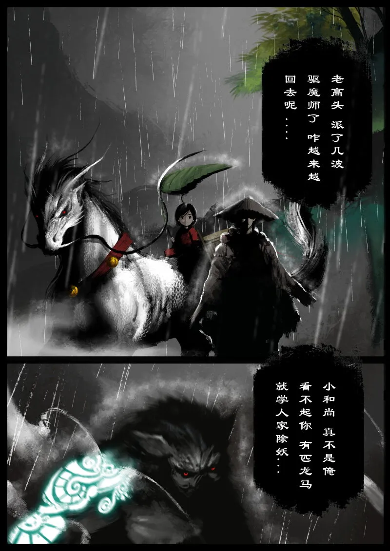 80 猪刚鬣·回忆·有缘相见 第8页