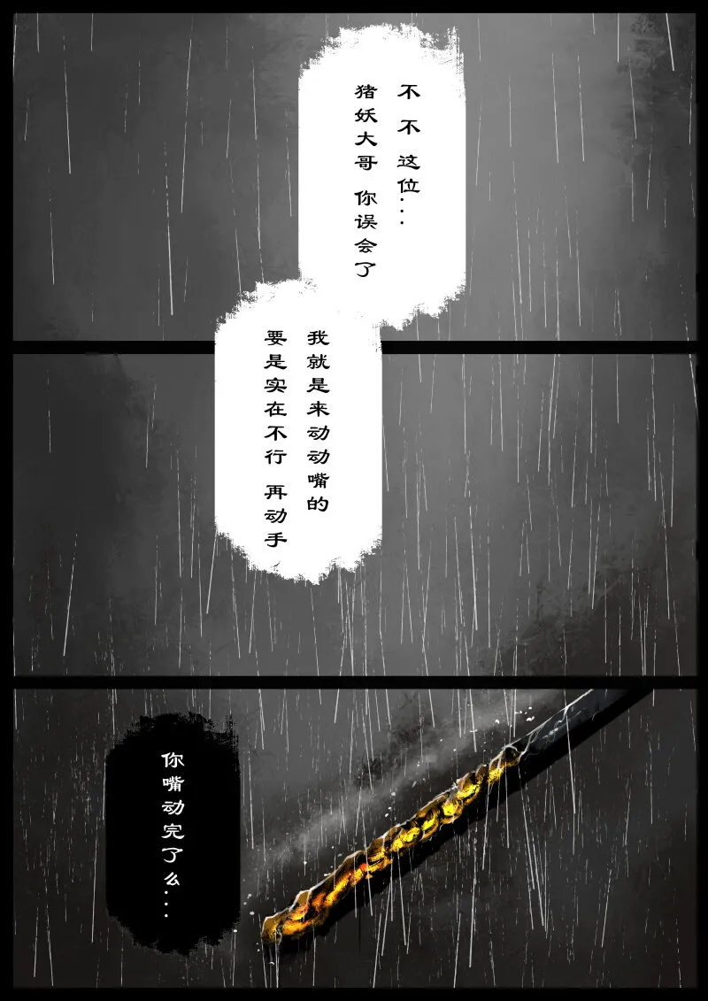 80 猪刚鬣·回忆·有缘相见 第9页