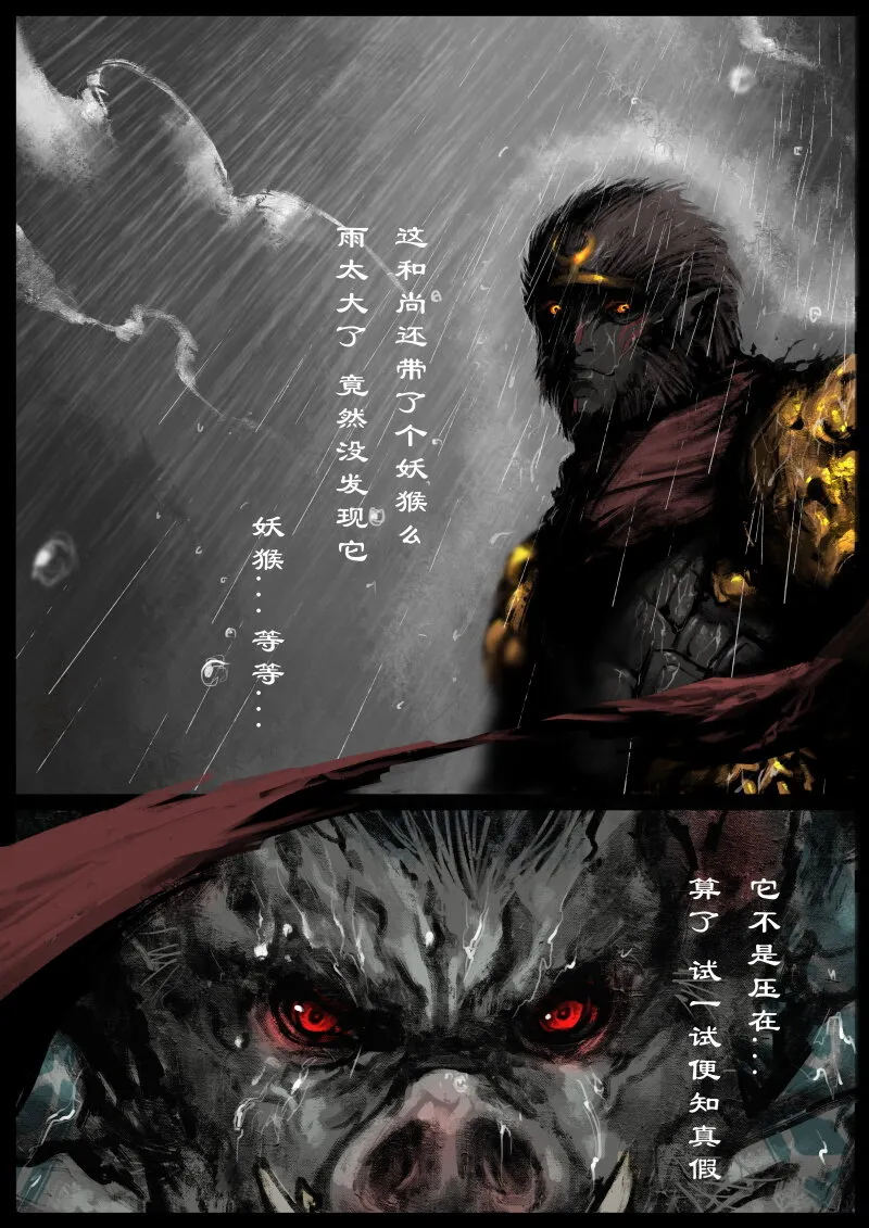 80 猪刚鬣·回忆·有缘相见 第11页