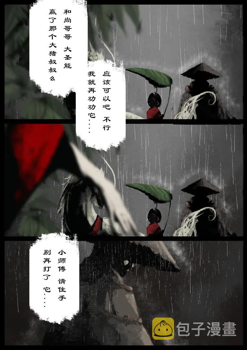 80 猪刚鬣·回忆·有缘相见 第15页