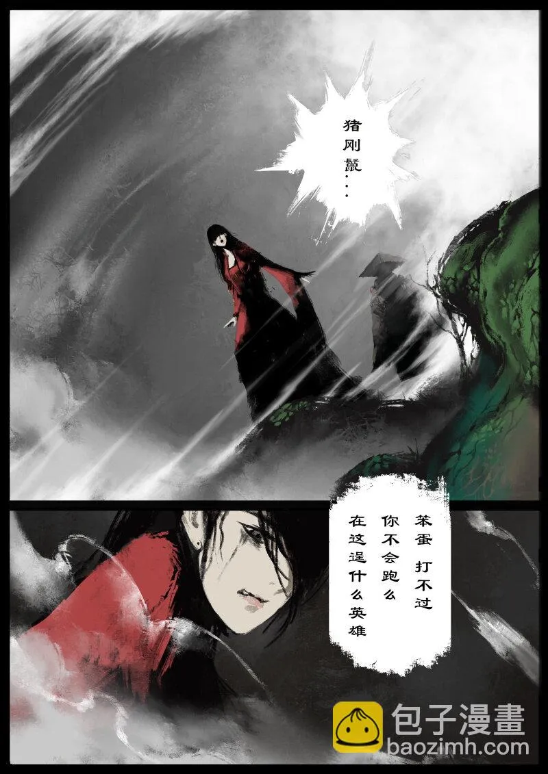 80 猪刚鬣·回忆·有缘相见 第20页