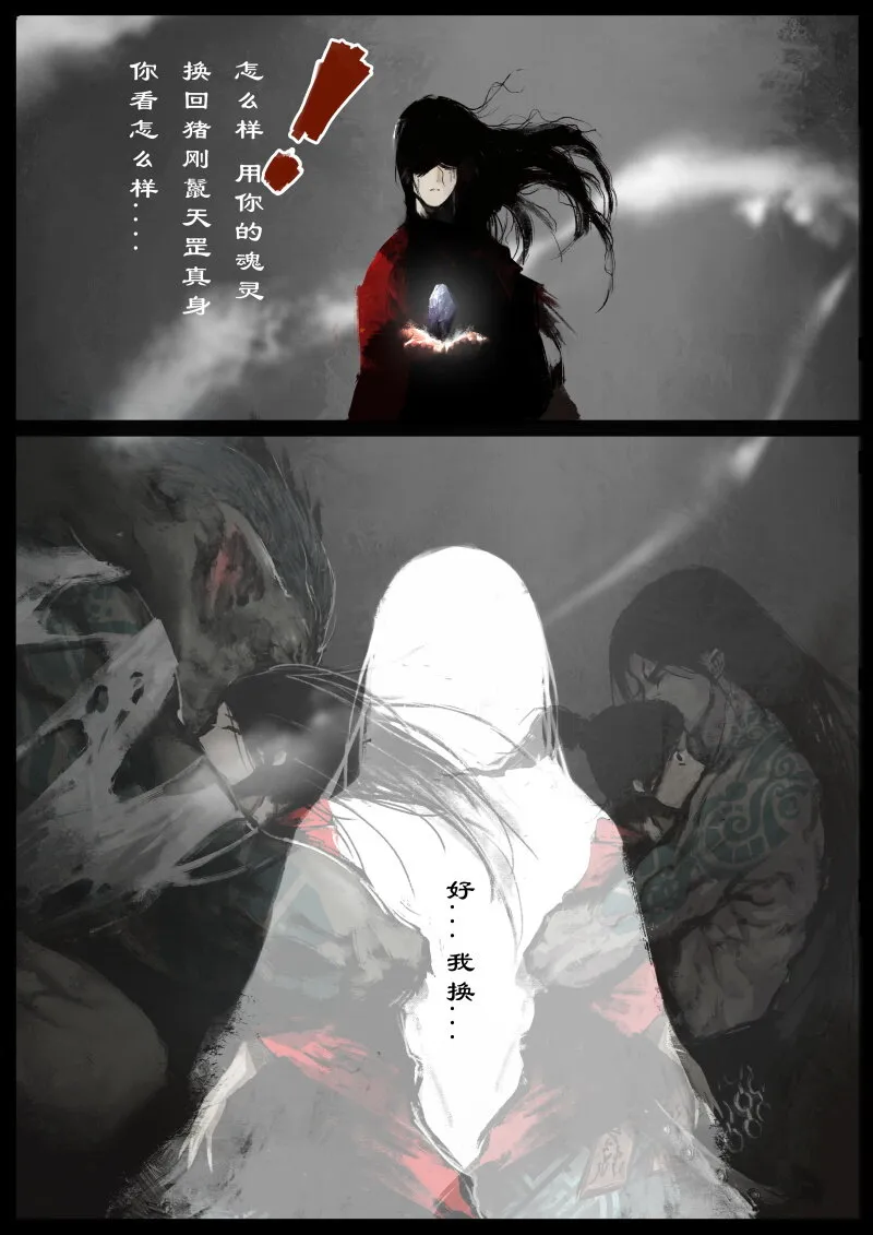 80 猪刚鬣·回忆·有缘相见 第22页
