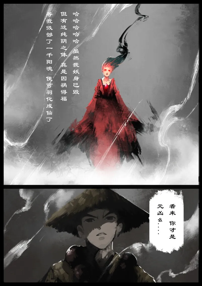 80 猪刚鬣·回忆·有缘相见 第23页
