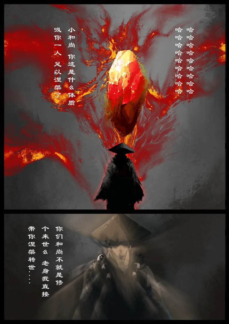80 猪刚鬣·回忆·有缘相见 第26页