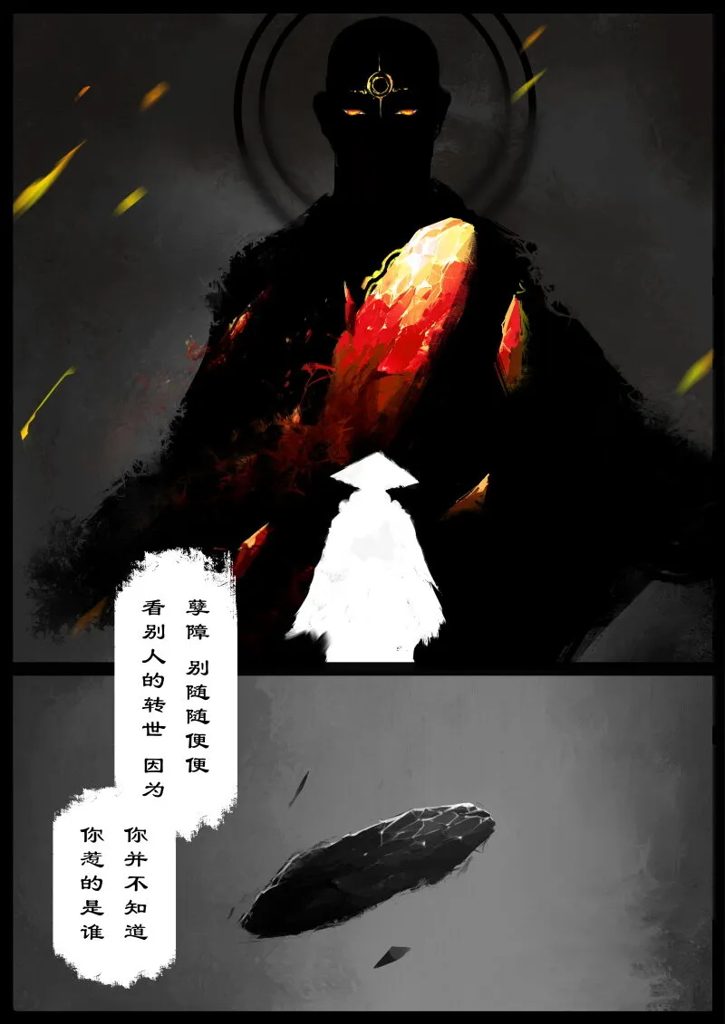 80 猪刚鬣·回忆·有缘相见 第28页