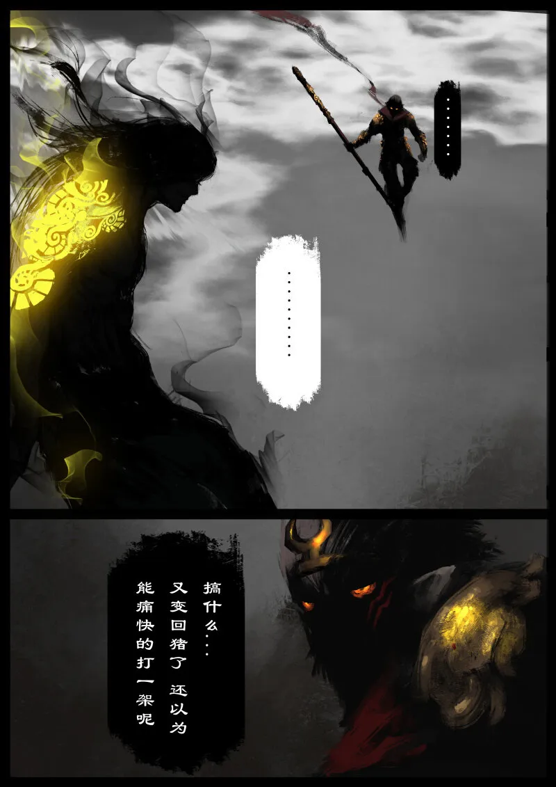 80 猪刚鬣·回忆·有缘相见 第29页