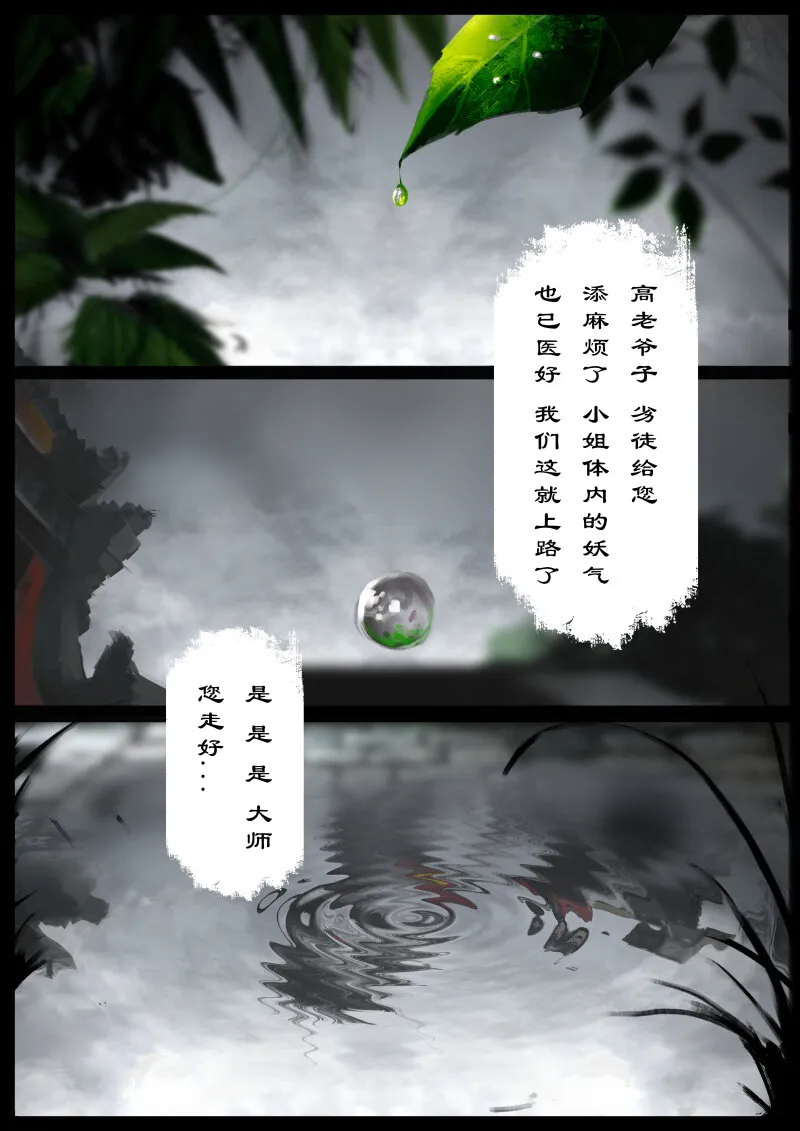 80 猪刚鬣·回忆·有缘相见 第30页