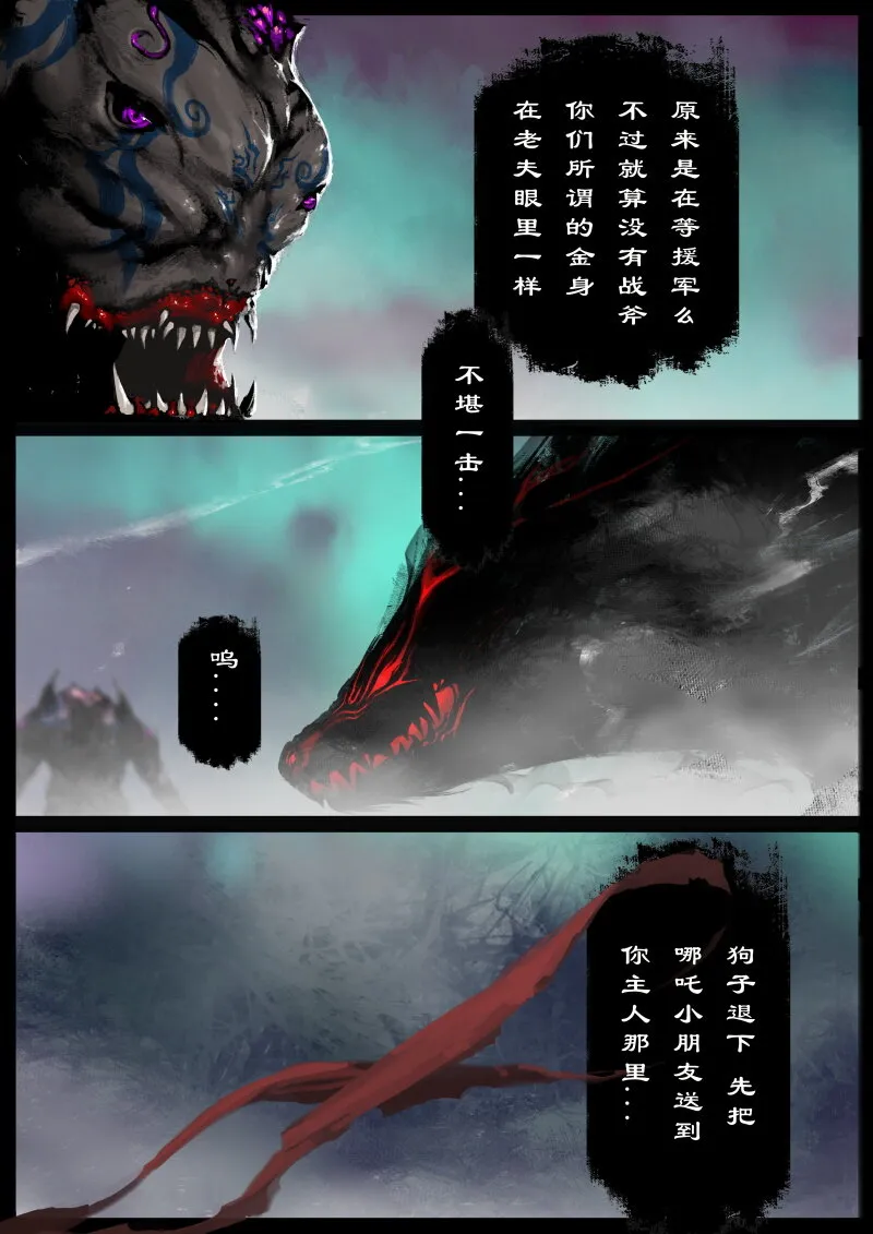 82 阴谋·退下看我的 第11页