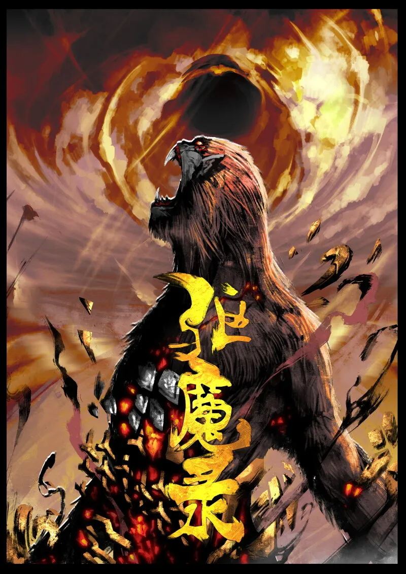 83 阴谋·堕入魔门 第1页