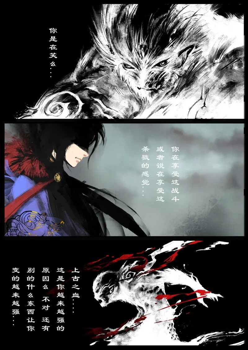 83 阴谋·堕入魔门 第7页