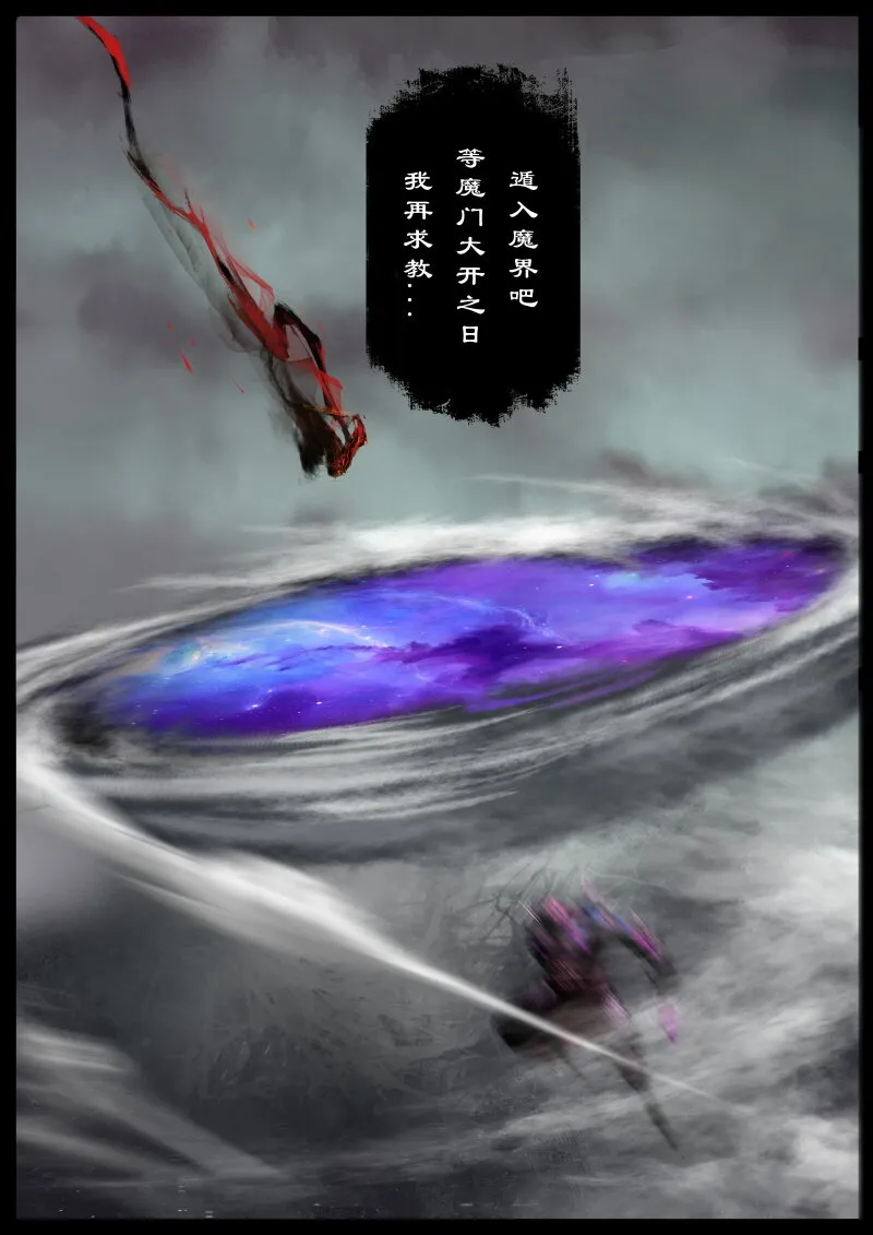 83 阴谋·堕入魔门 第9页