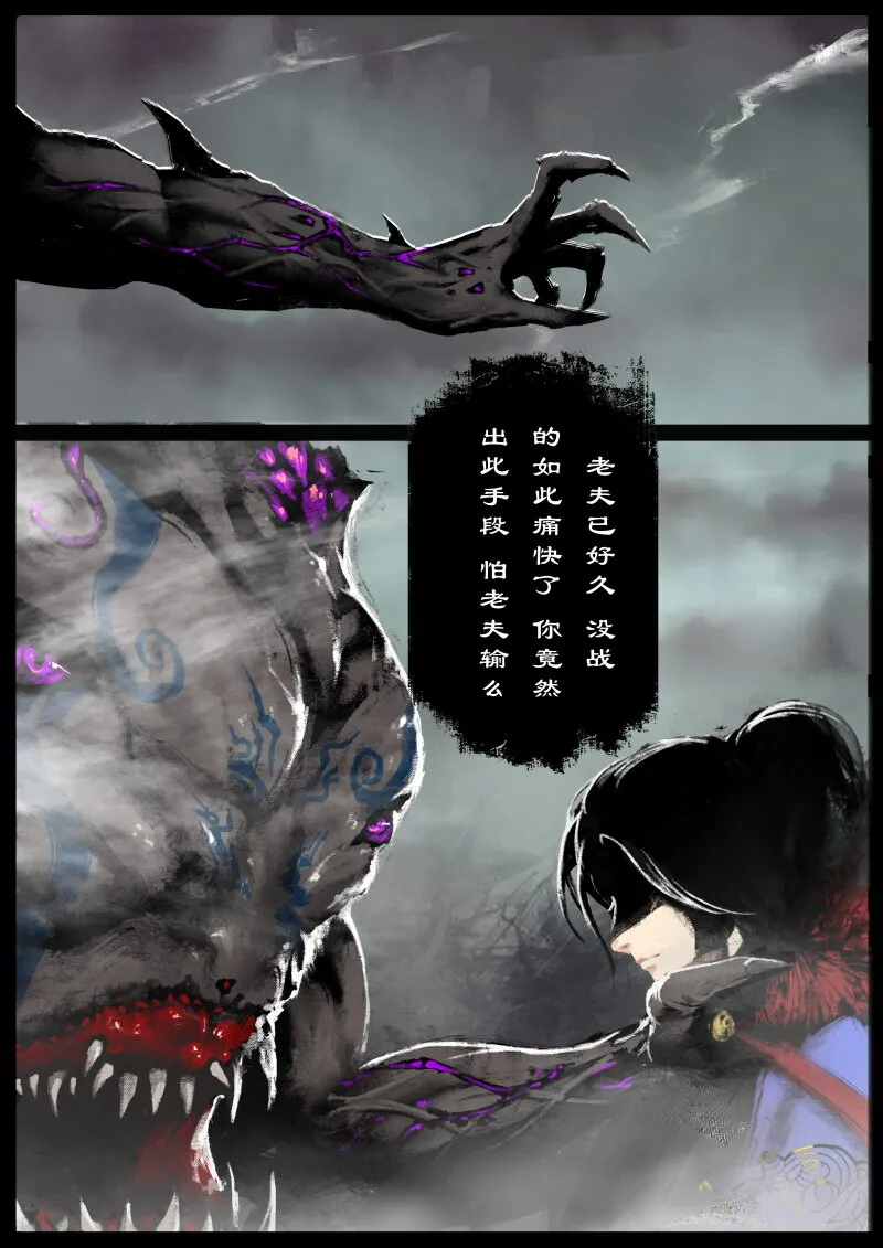 83 阴谋·堕入魔门 第13页