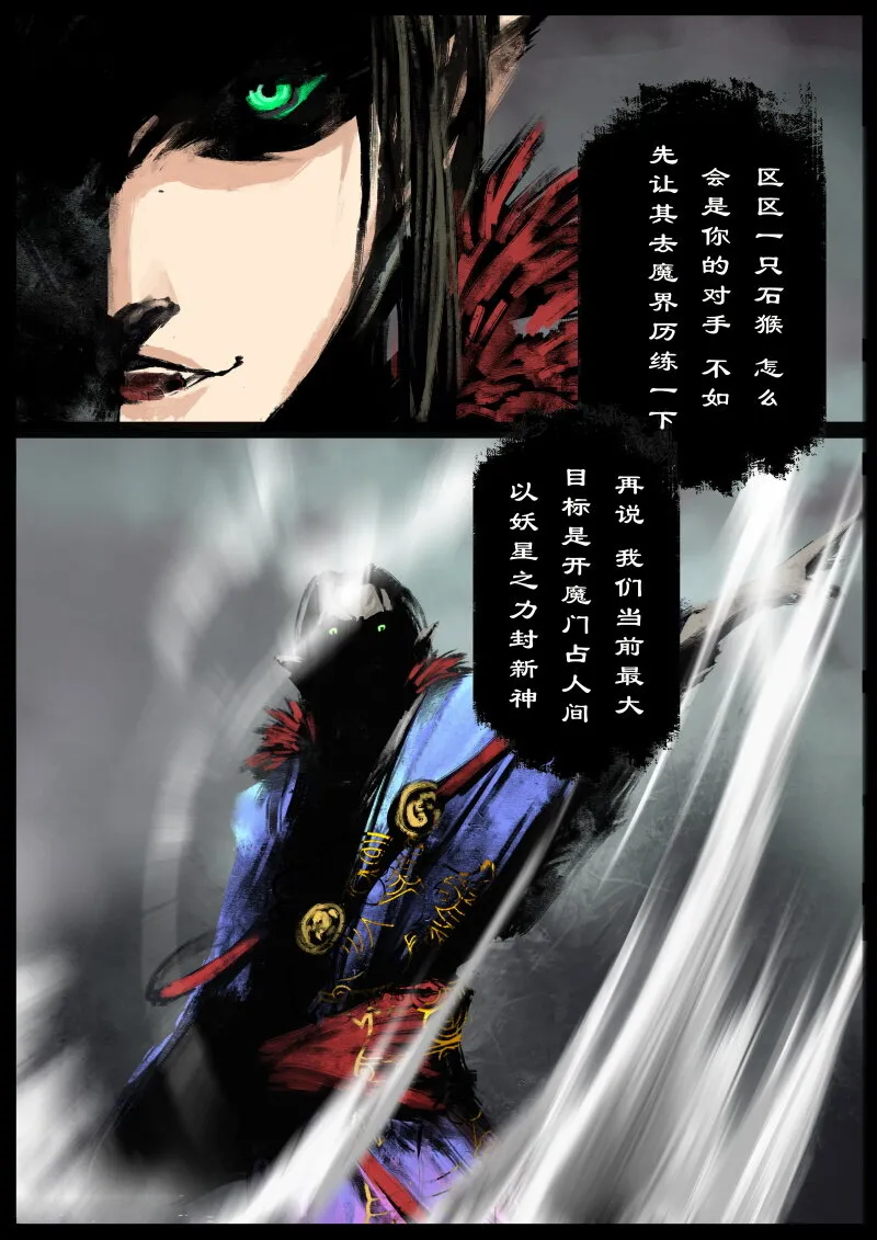 83 阴谋·堕入魔门 第14页