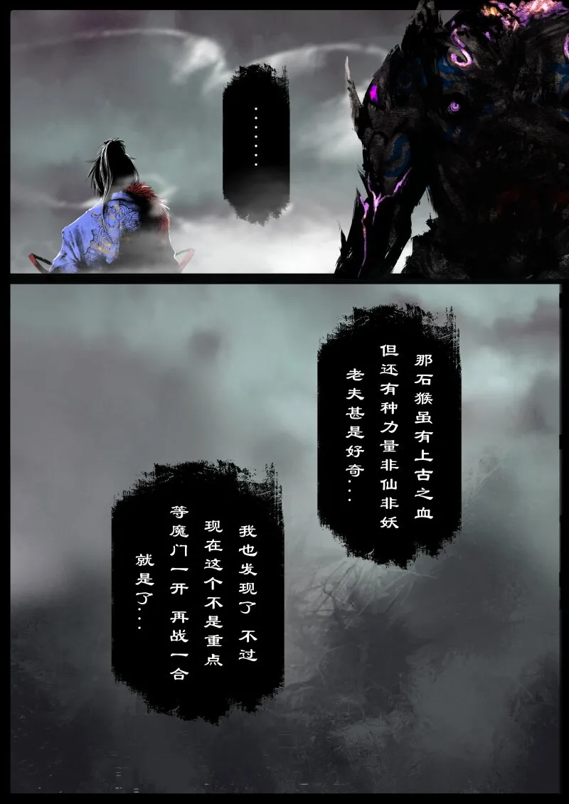 83 阴谋·堕入魔门 第16页