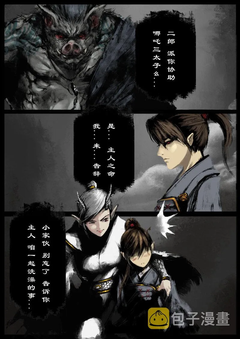 81 阴谋·刑天 第3页