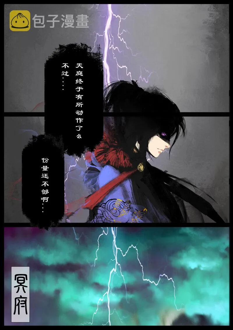 81 阴谋·刑天 第7页