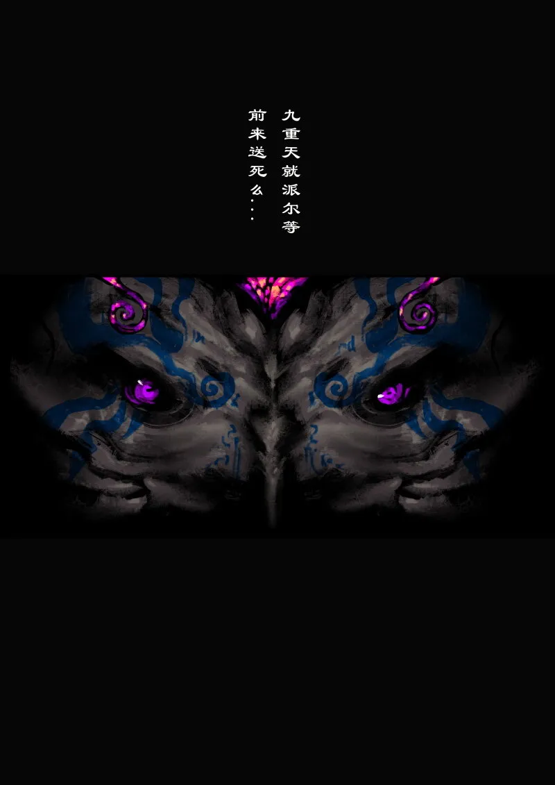 81 阴谋·刑天 第8页