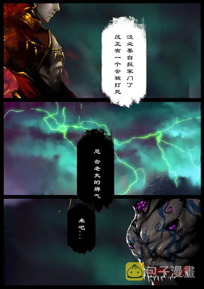 81 阴谋·刑天 第9页