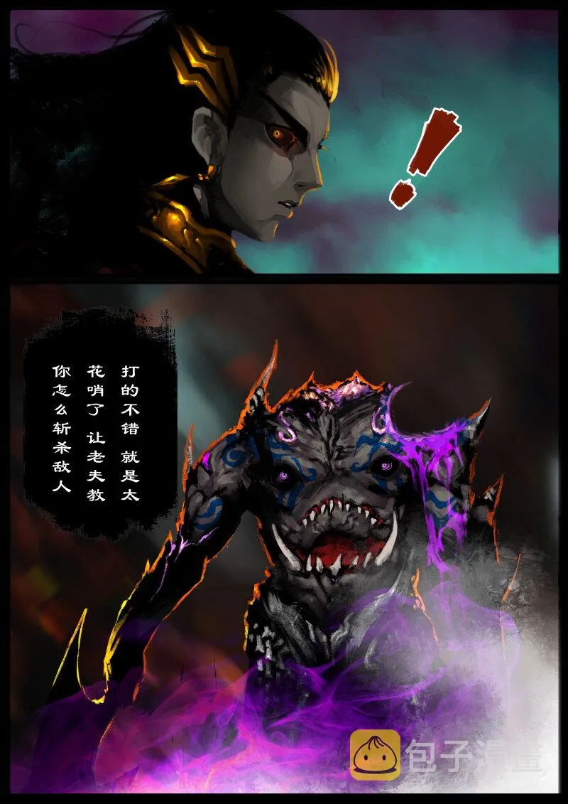 81 阴谋·刑天 第20页