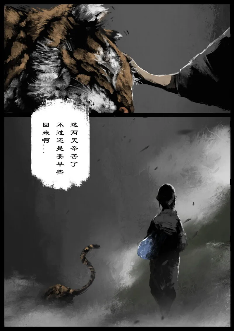 85 阴谋·招惹 第4页