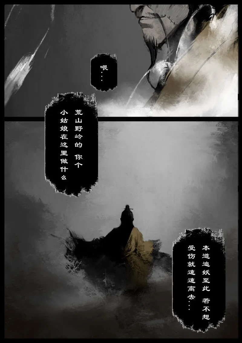 85 阴谋·招惹 第6页