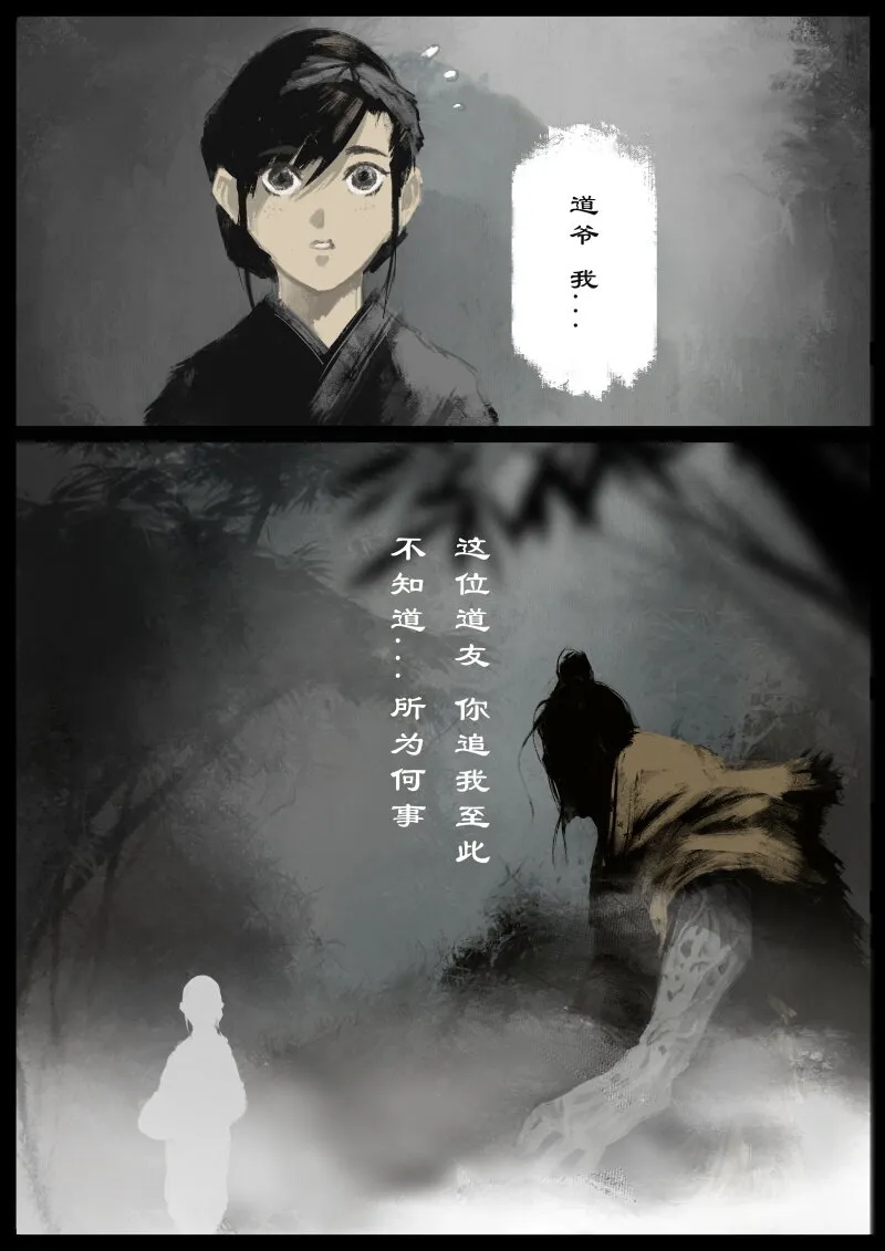 85 阴谋·招惹 第7页