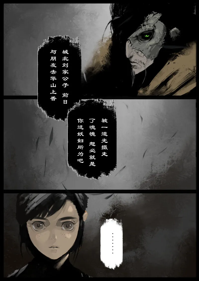 85 阴谋·招惹 第8页