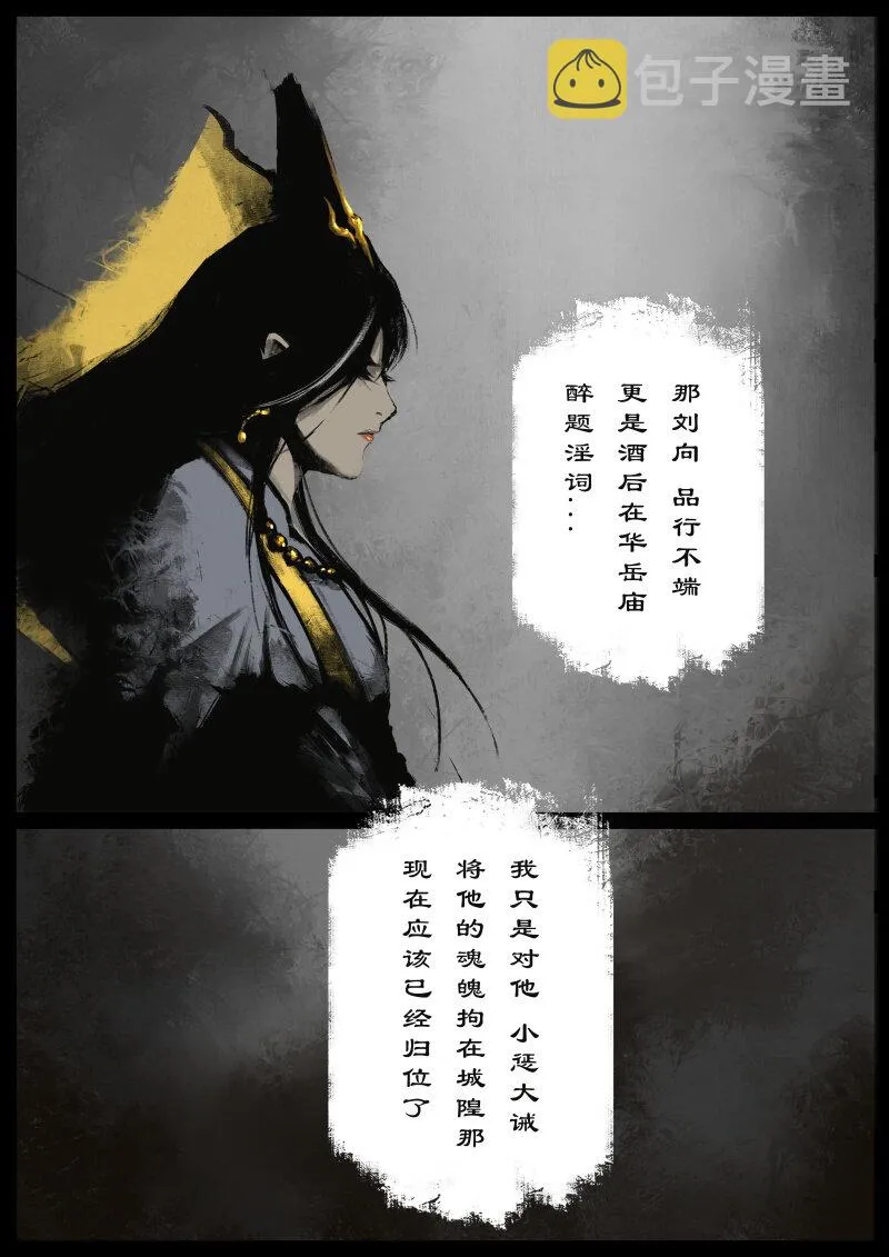85 阴谋·招惹 第11页