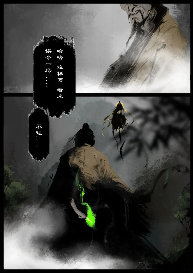 85 阴谋·招惹 第12页