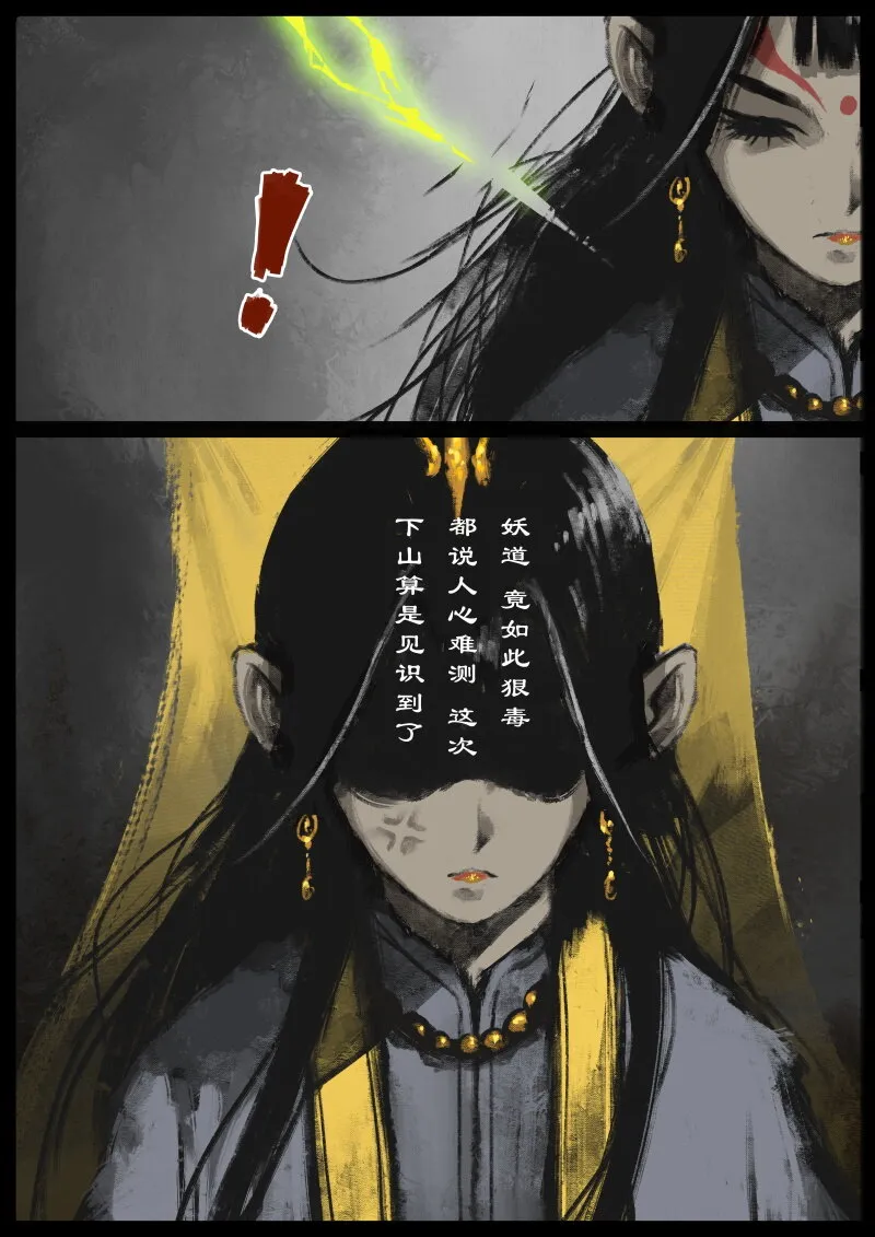 85 阴谋·招惹 第15页