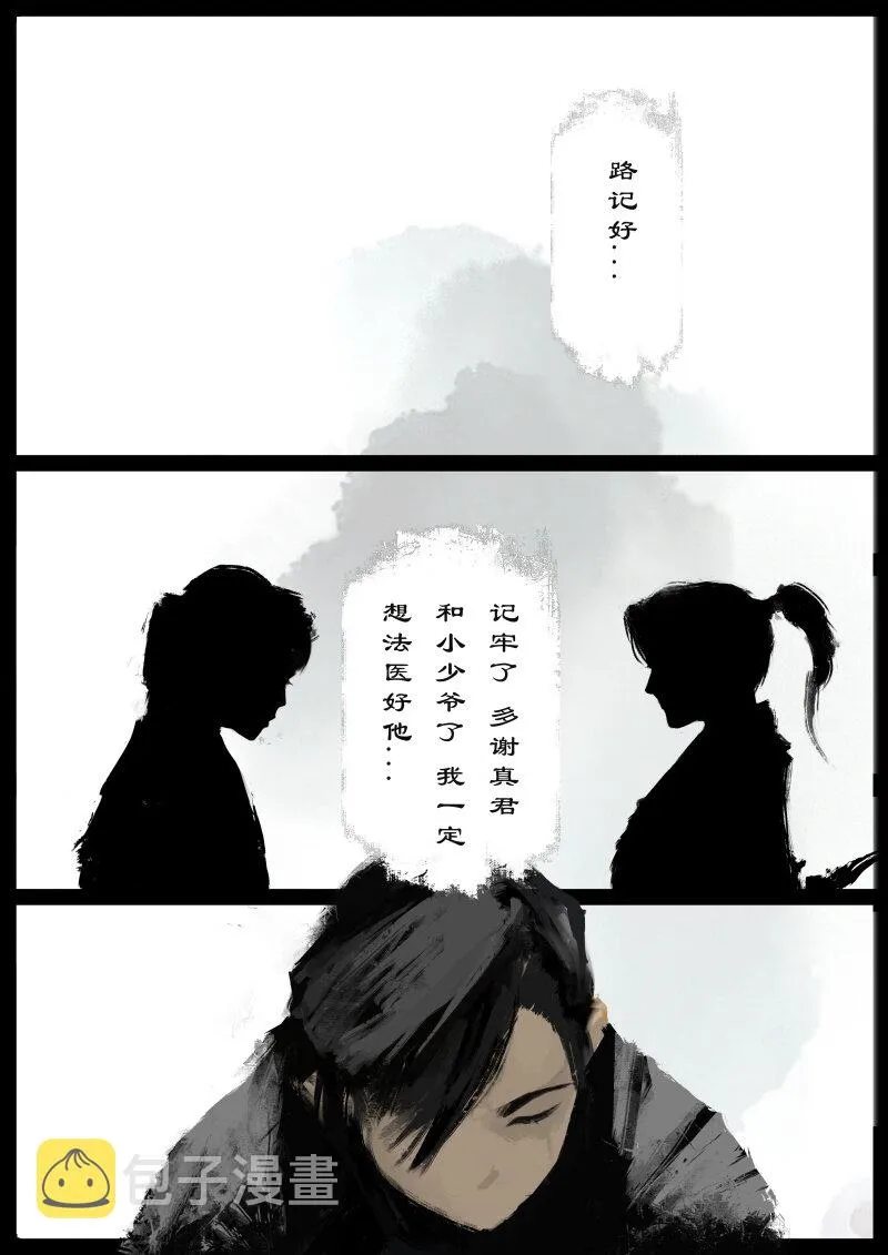 84 阴谋·是福是祸 第2页