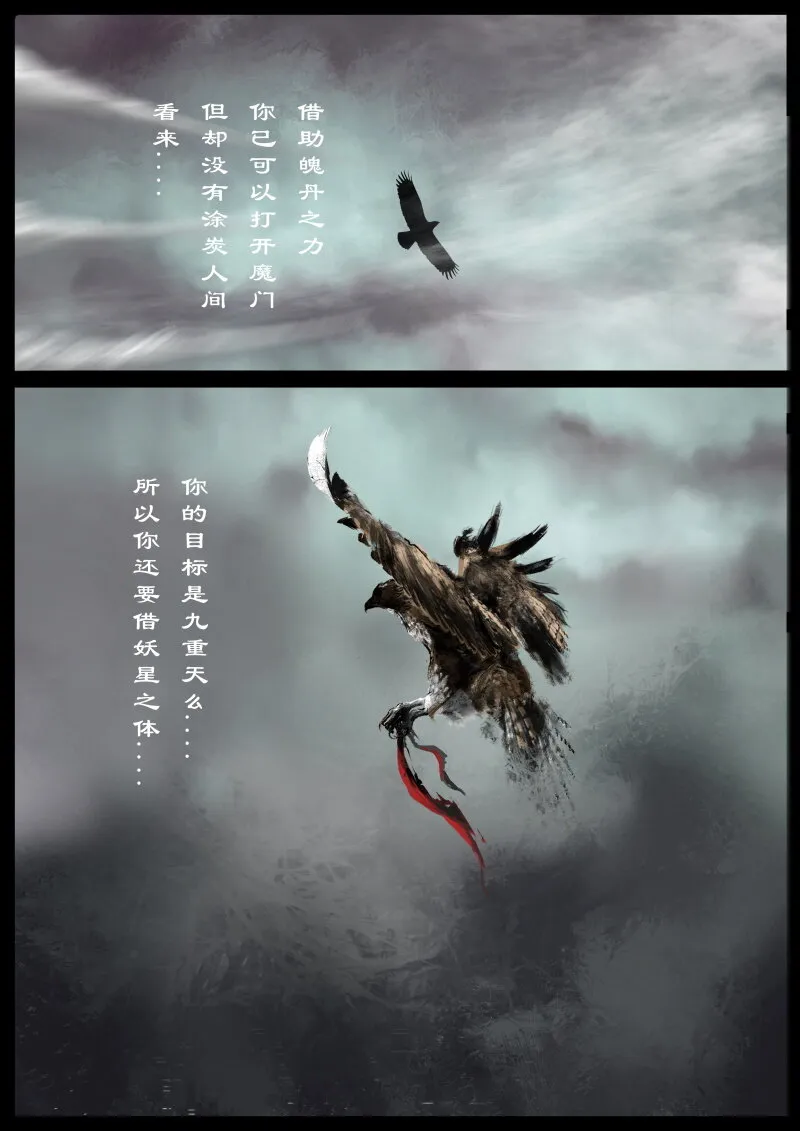 84 阴谋·是福是祸 第8页