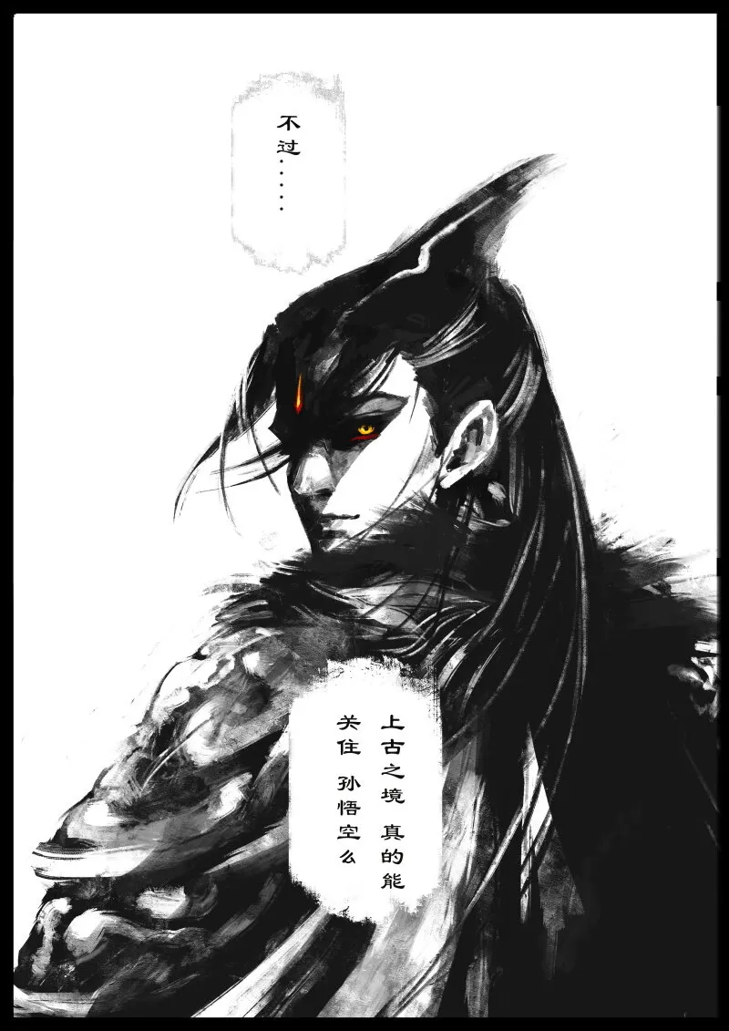 84 阴谋·是福是祸 第10页