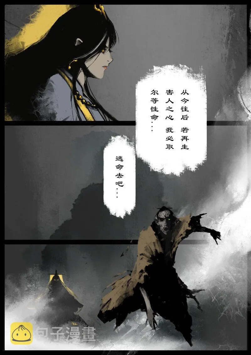 86 阴谋·亲戚 第3页