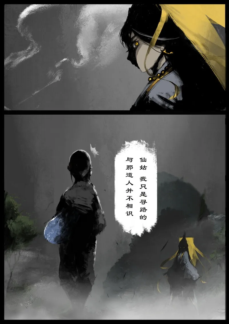 86 阴谋·亲戚 第4页