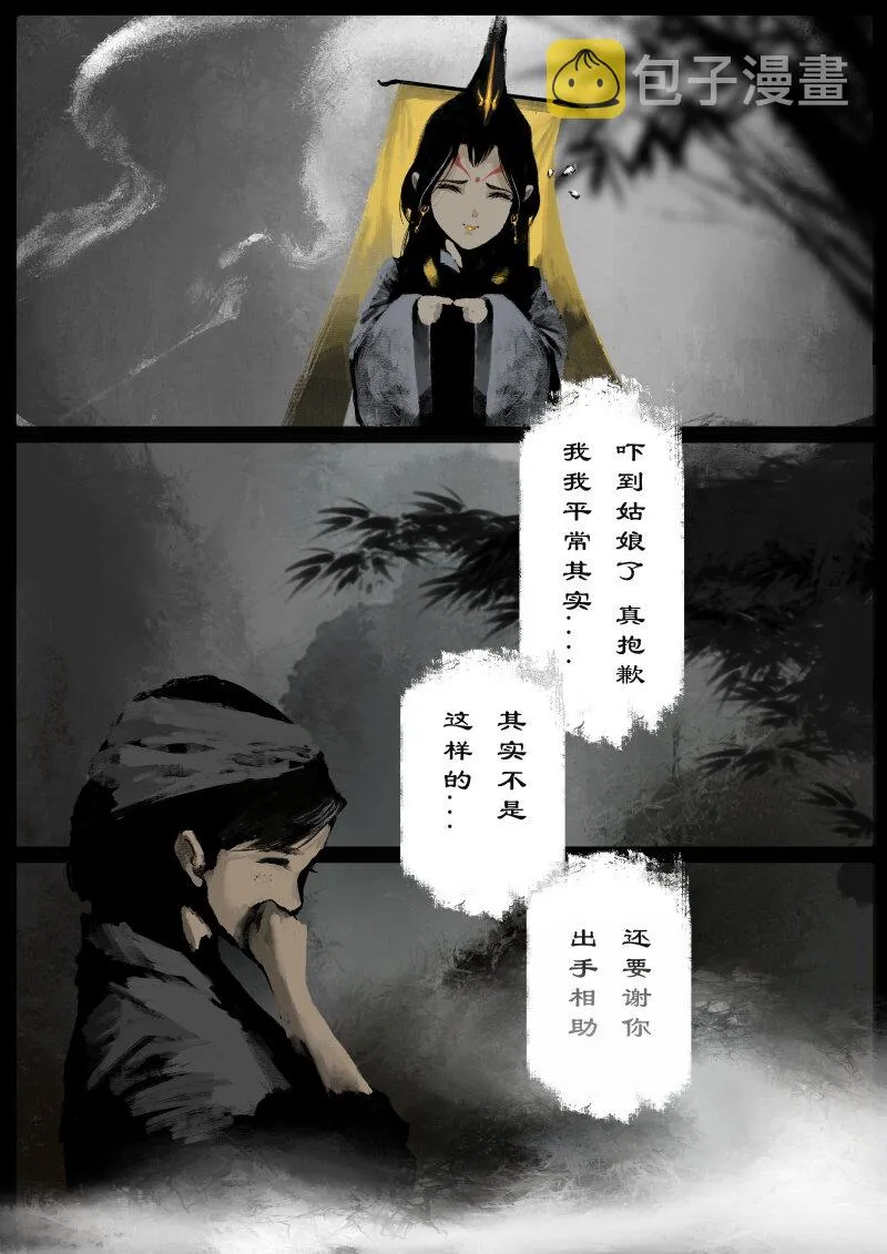 86 阴谋·亲戚 第5页