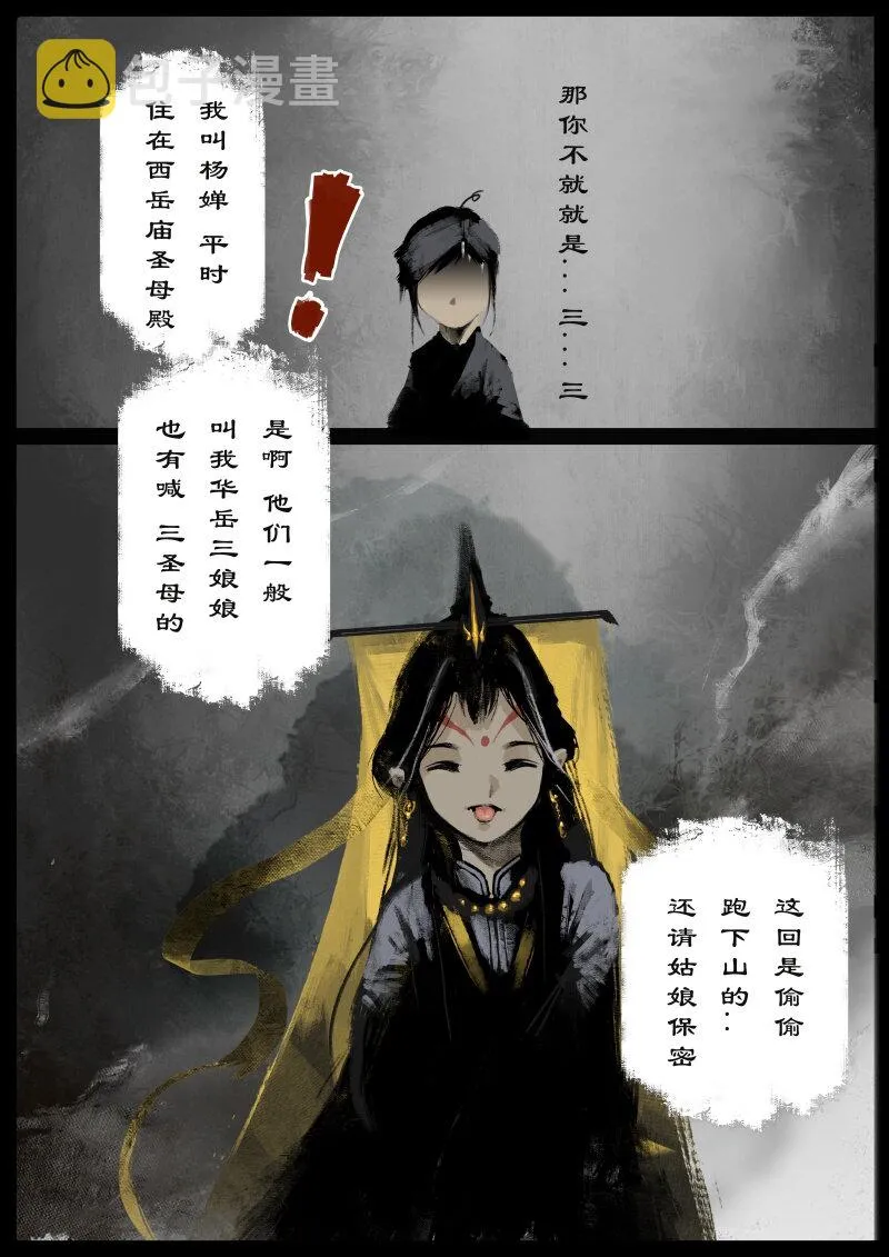 86 阴谋·亲戚 第6页