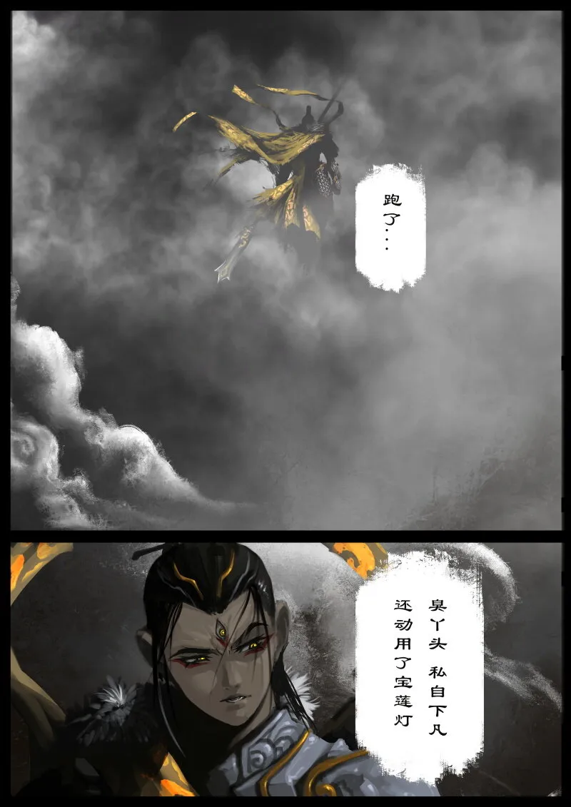 86 阴谋·亲戚 第10页