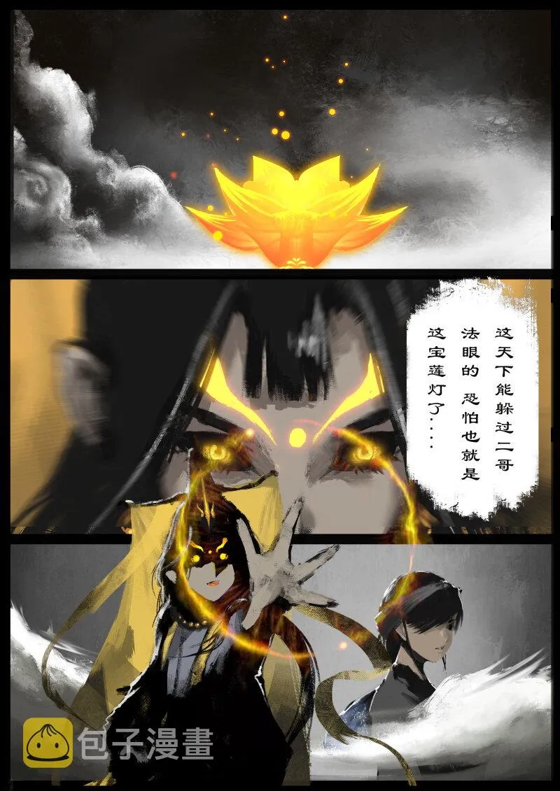 86 阴谋·亲戚 第12页