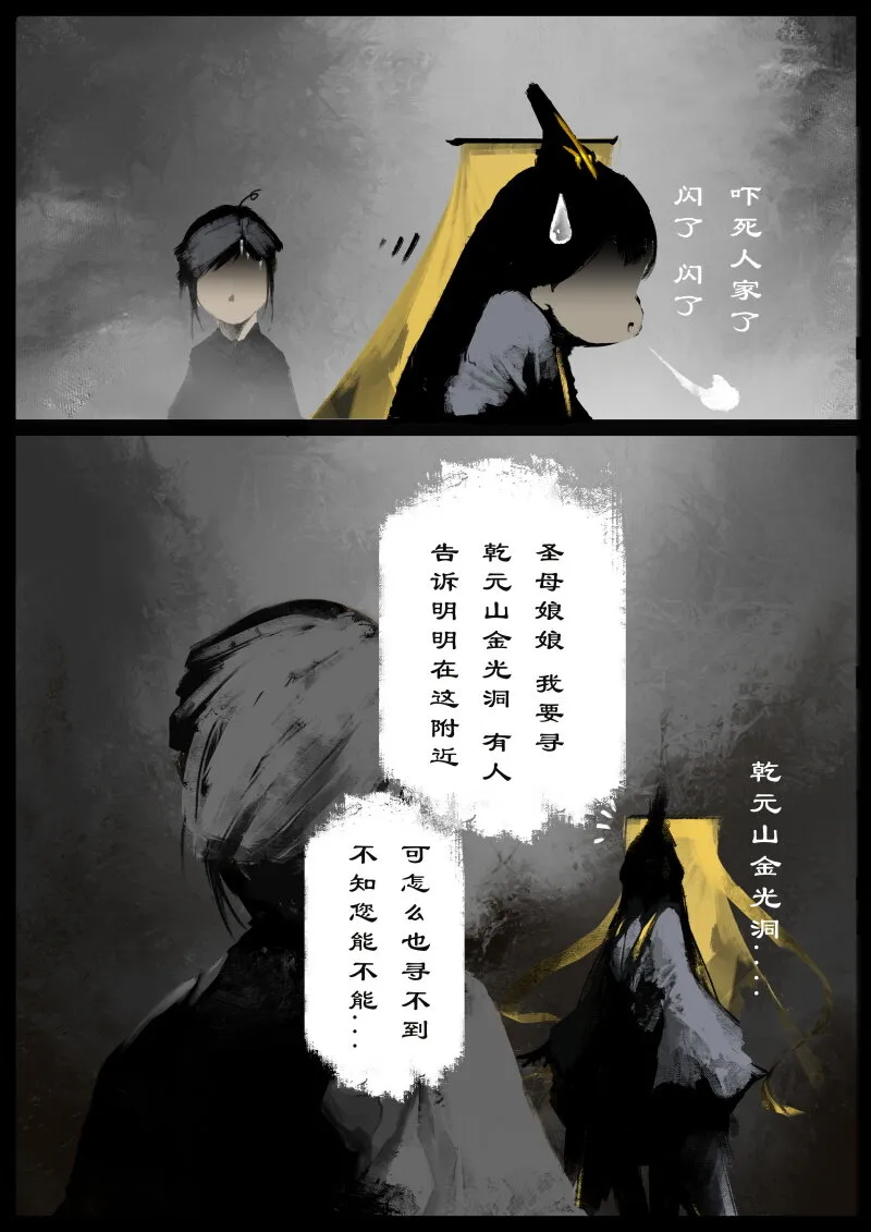 86 阴谋·亲戚 第13页