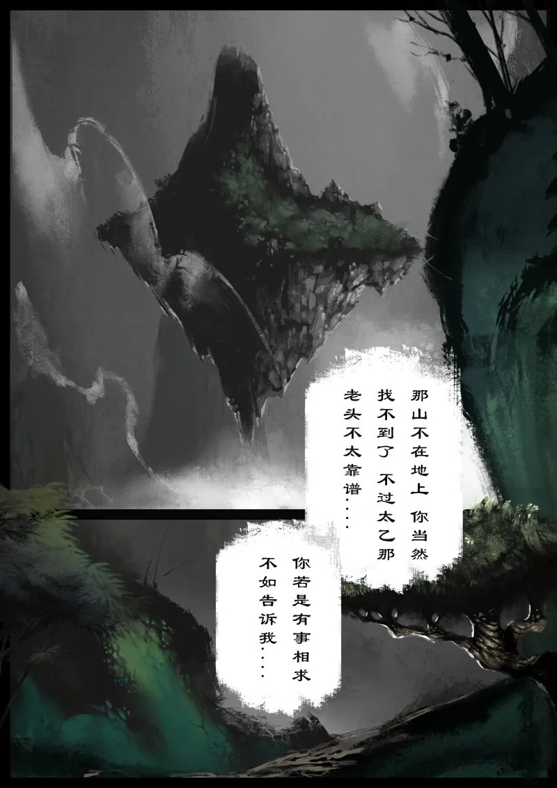 86 阴谋·亲戚 第14页