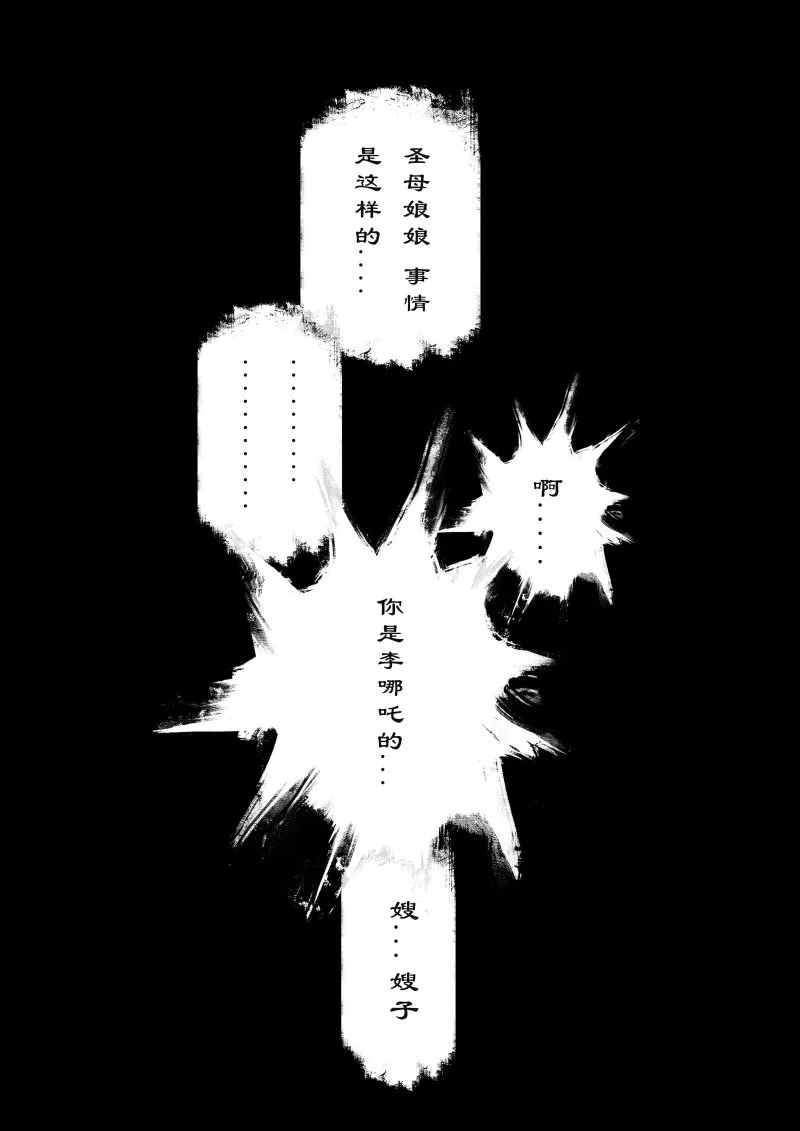 86 阴谋·亲戚 第15页