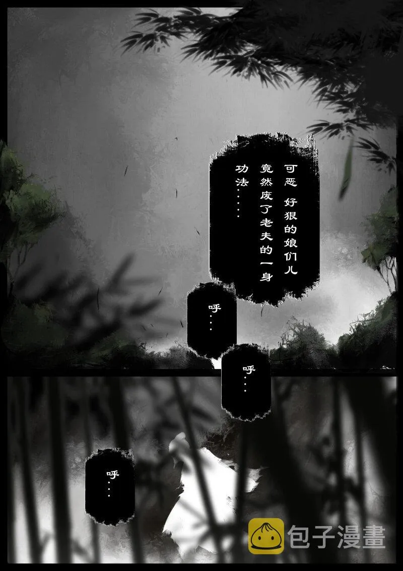 86 阴谋·亲戚 第16页