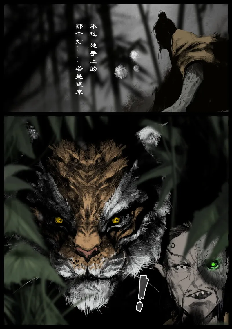 86 阴谋·亲戚 第17页