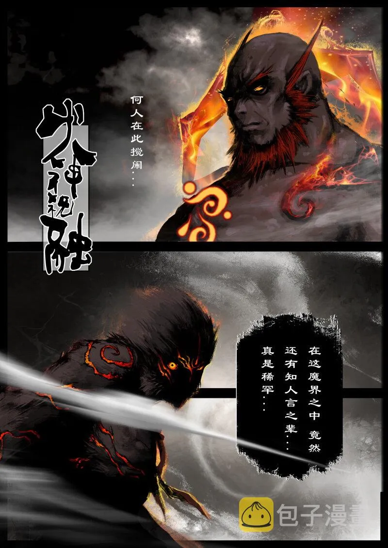 87 阴谋·祝融 第2页