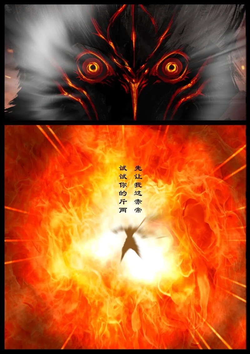 87 阴谋·祝融 第6页