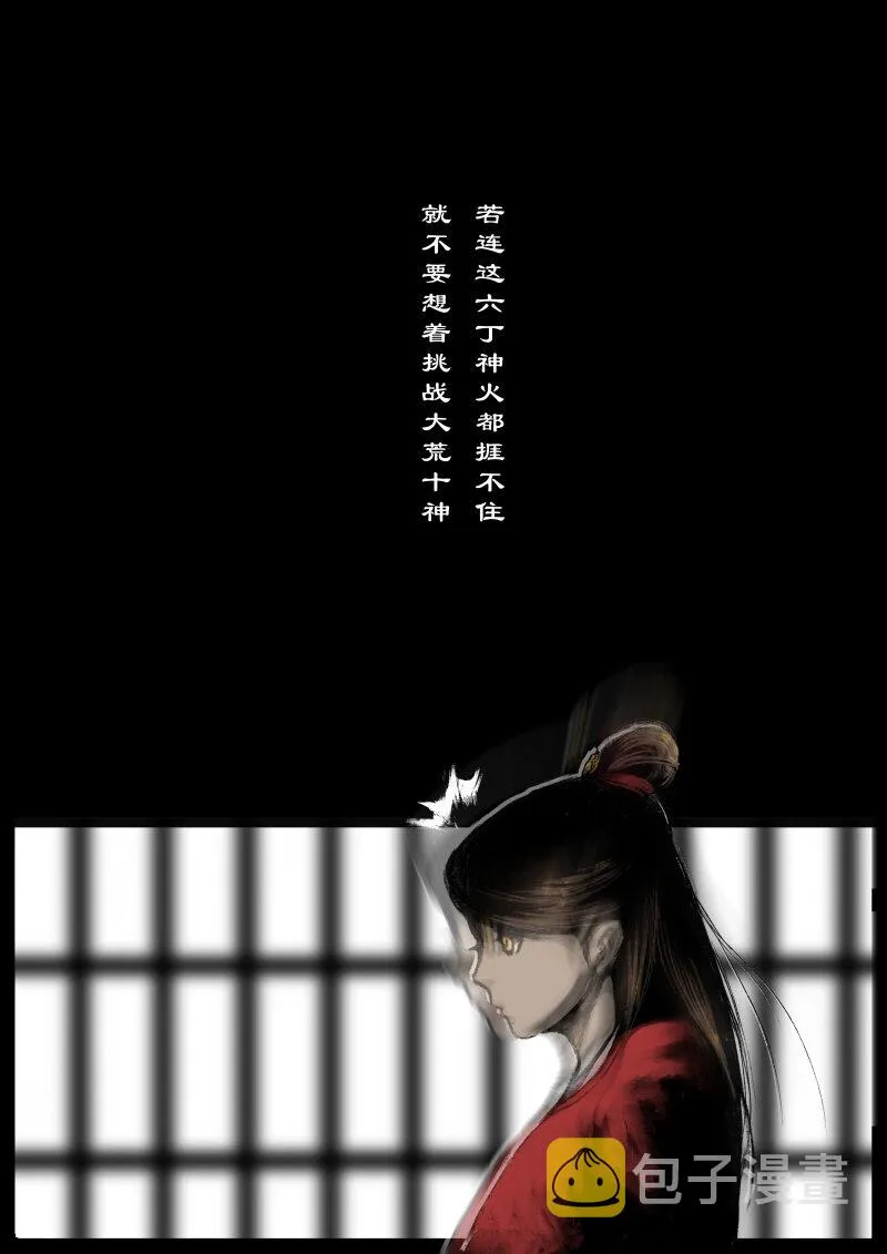 87 阴谋·祝融 第8页
