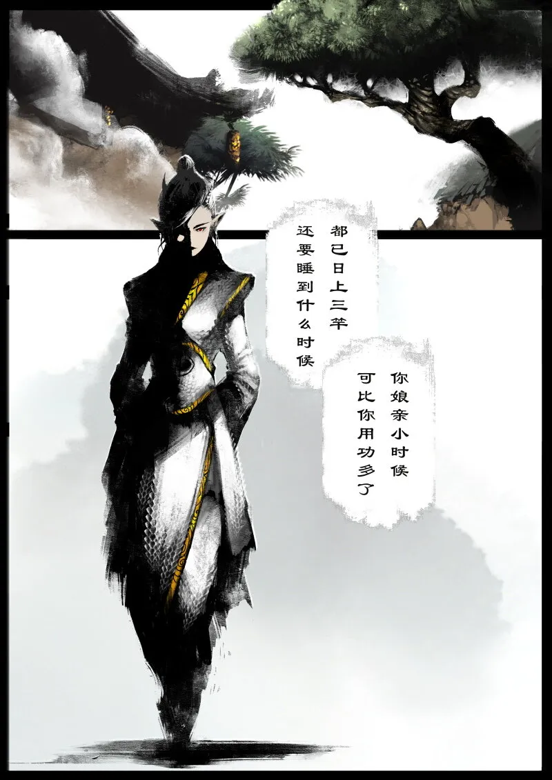 87 阴谋·祝融 第10页