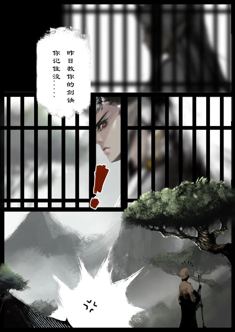87 阴谋·祝融 第11页