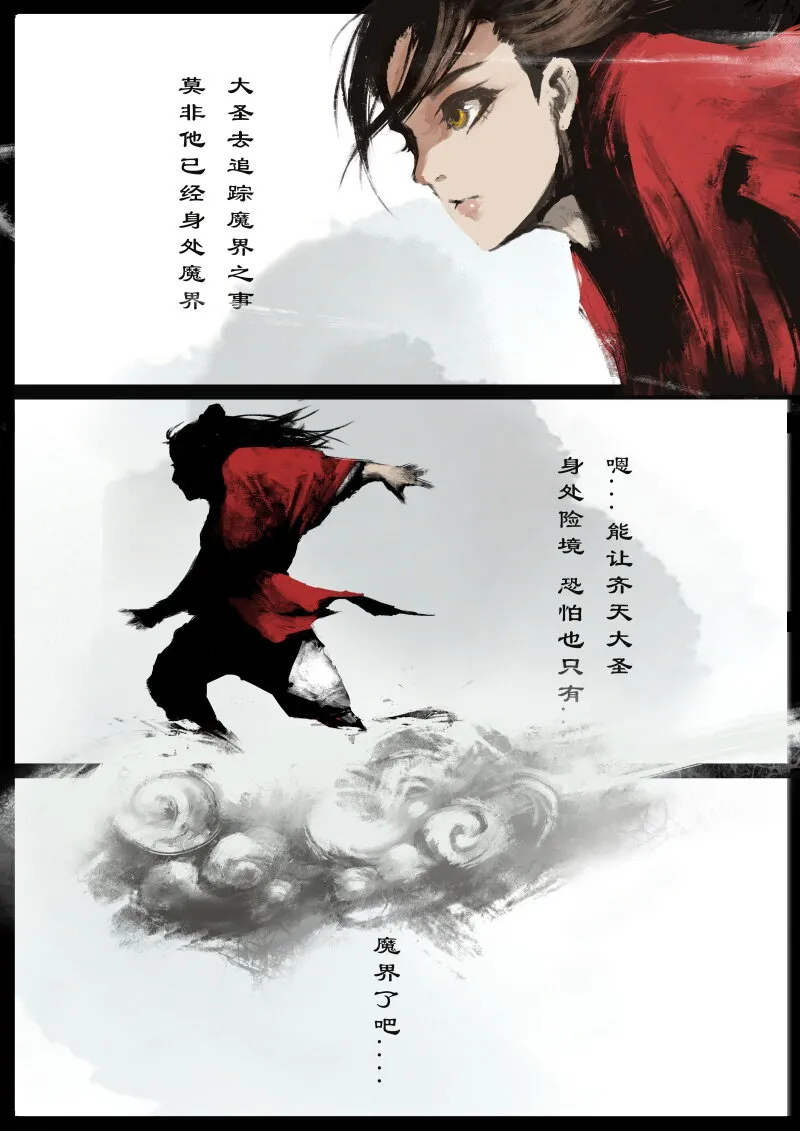 87 阴谋·祝融 第12页